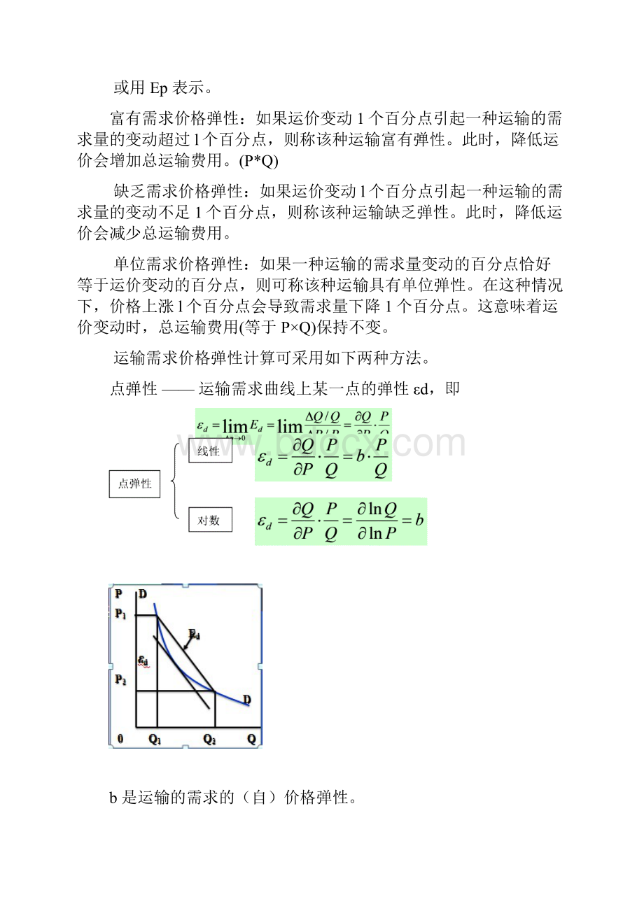 运输经济学复习计算题.docx_第3页