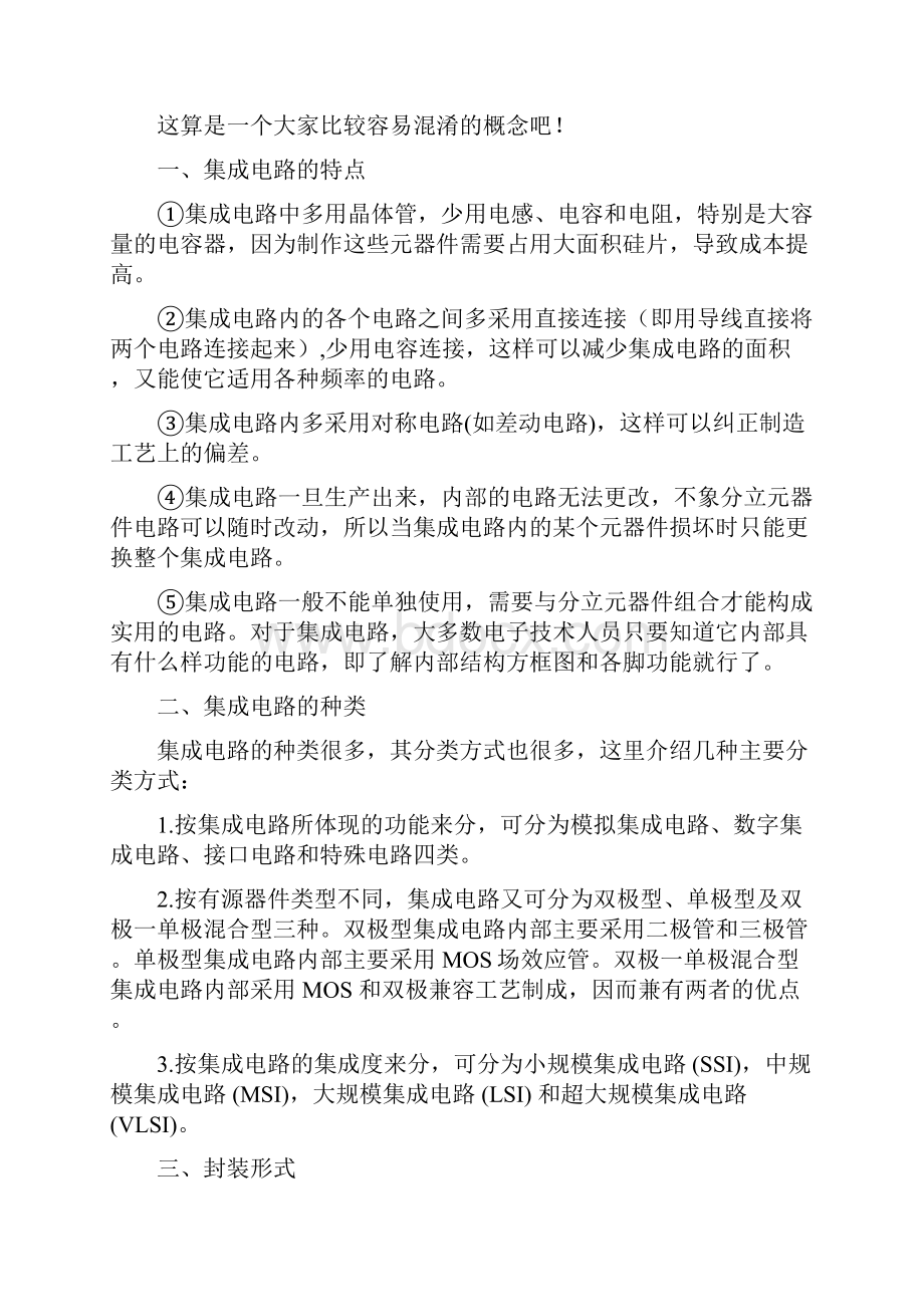 了解一下集成电路的基础知识要点.docx_第2页