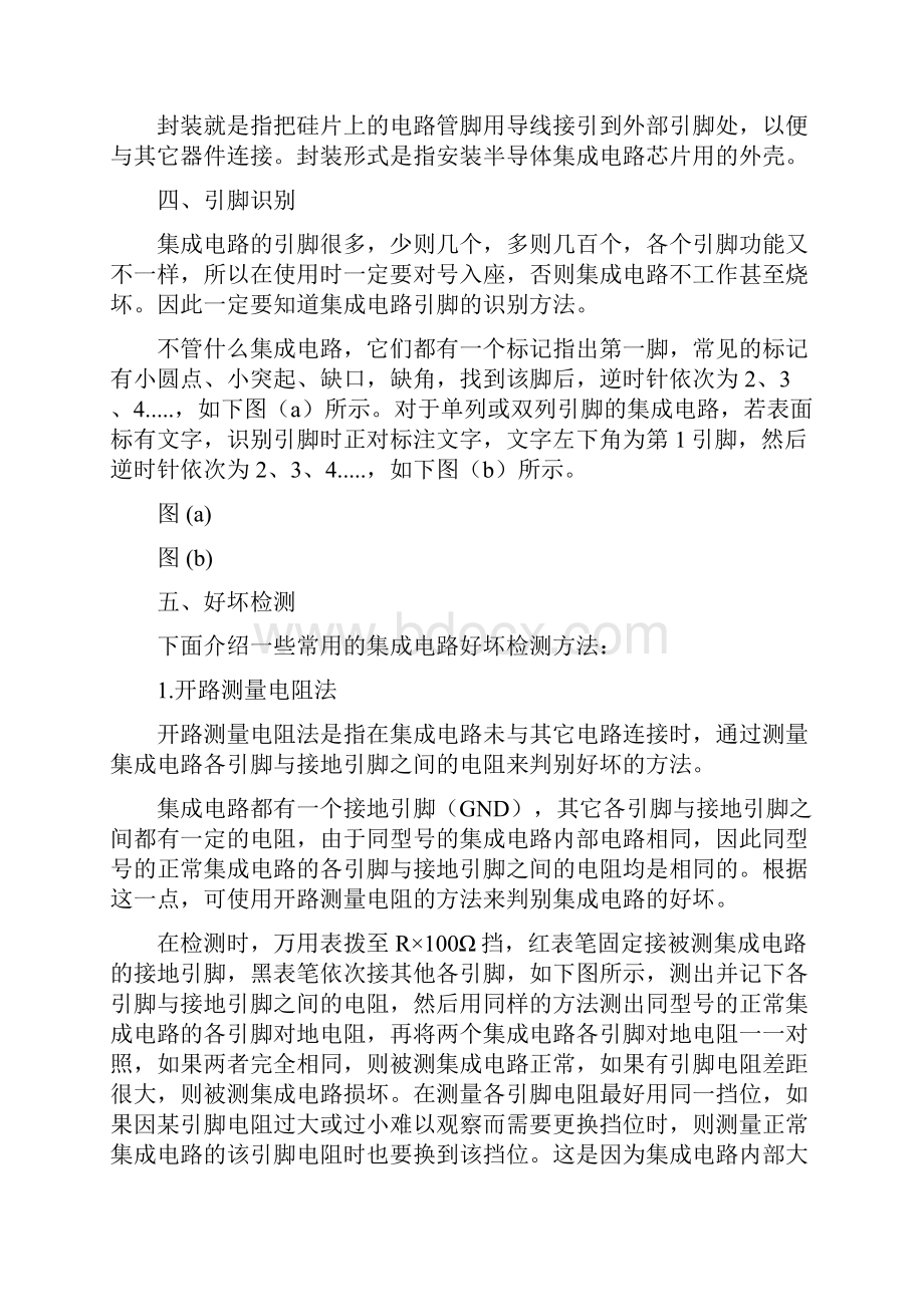 了解一下集成电路的基础知识要点.docx_第3页