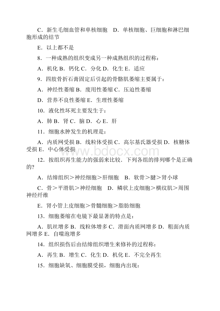 病理学练习及答案.docx_第2页