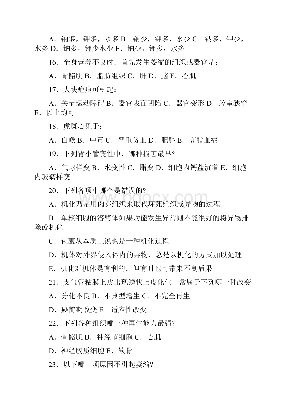 病理学练习及答案.docx_第3页