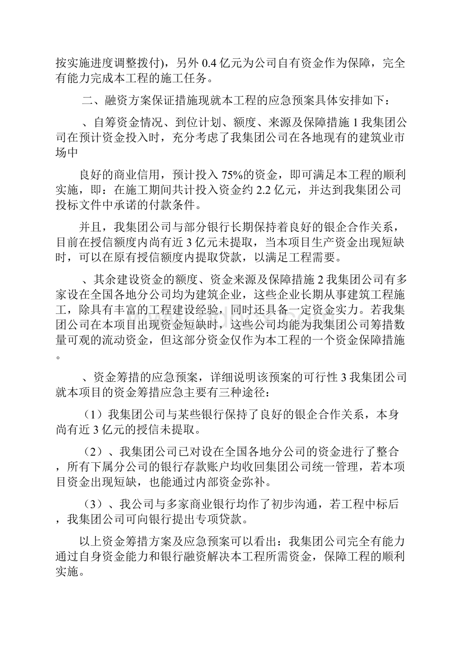 PPP项目融资实施方案.docx_第2页