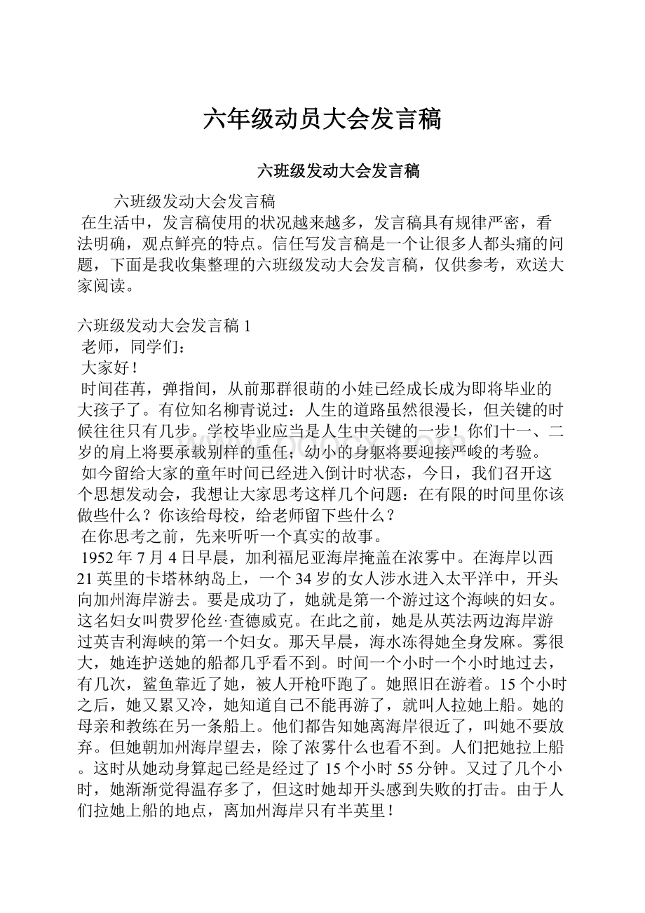 六年级动员大会发言稿.docx