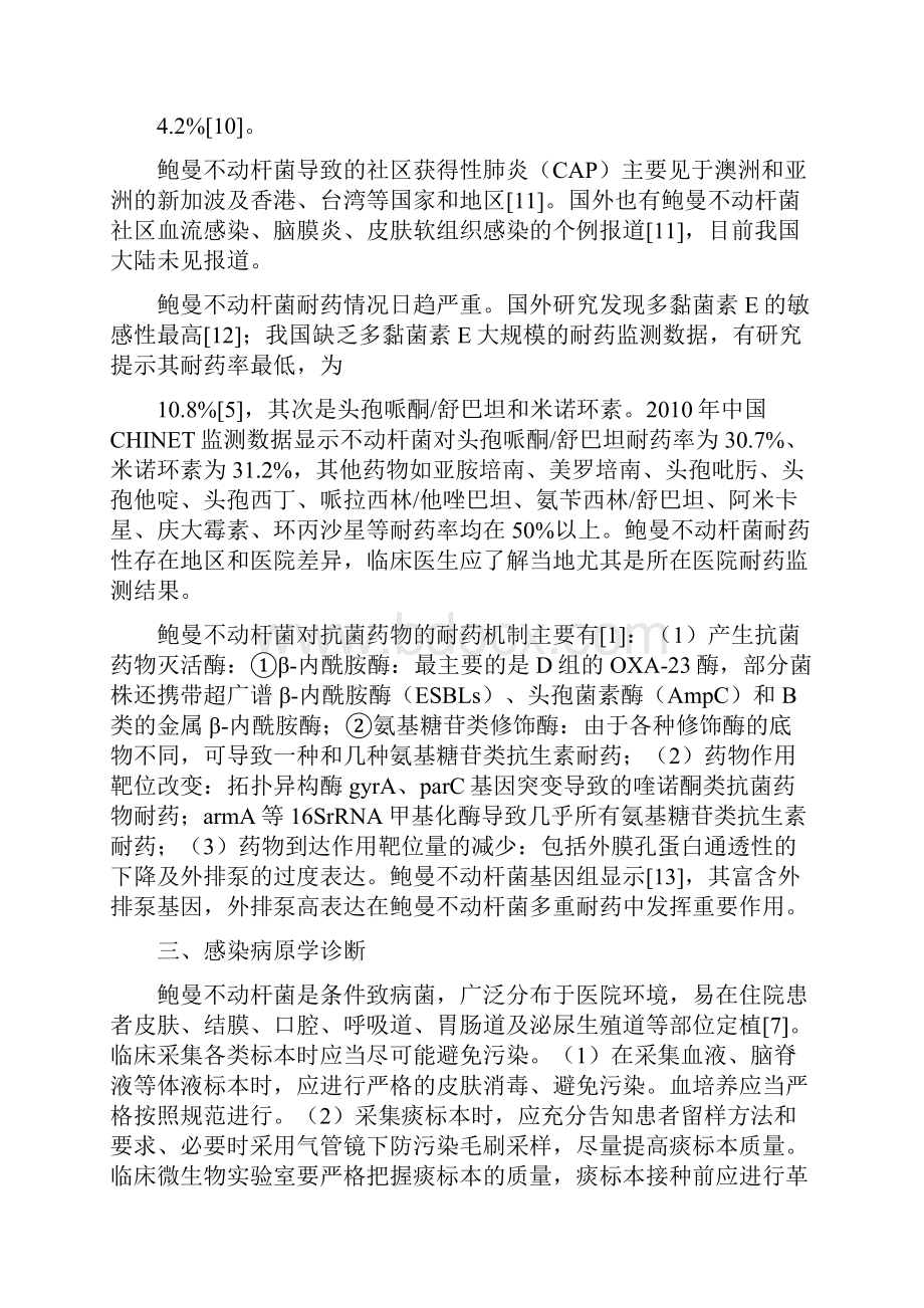 中国鲍曼不动杆菌感染诊治与防控专家共识.docx_第3页