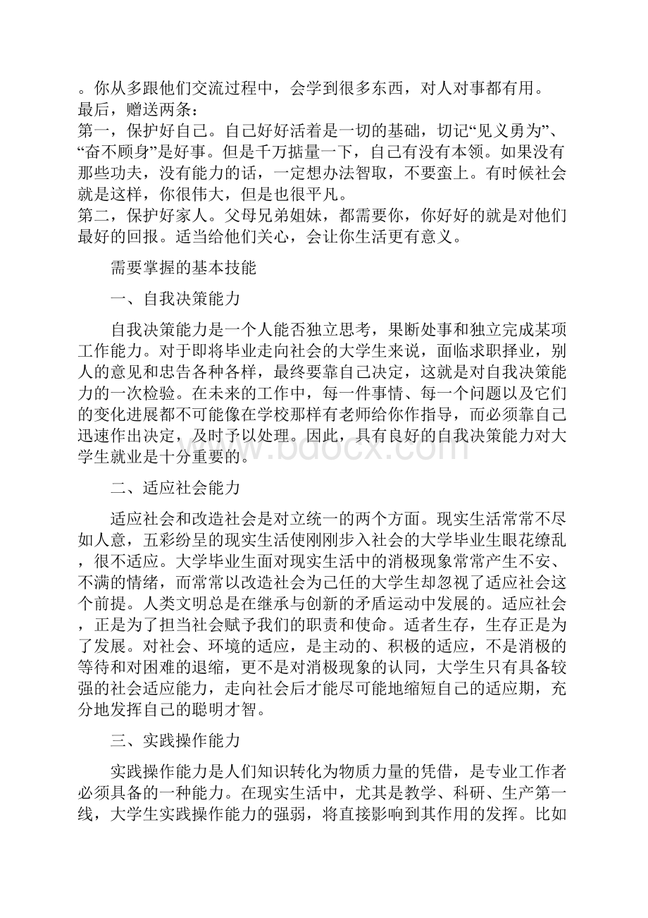 企业家进校园专题讲座几方面.docx_第2页