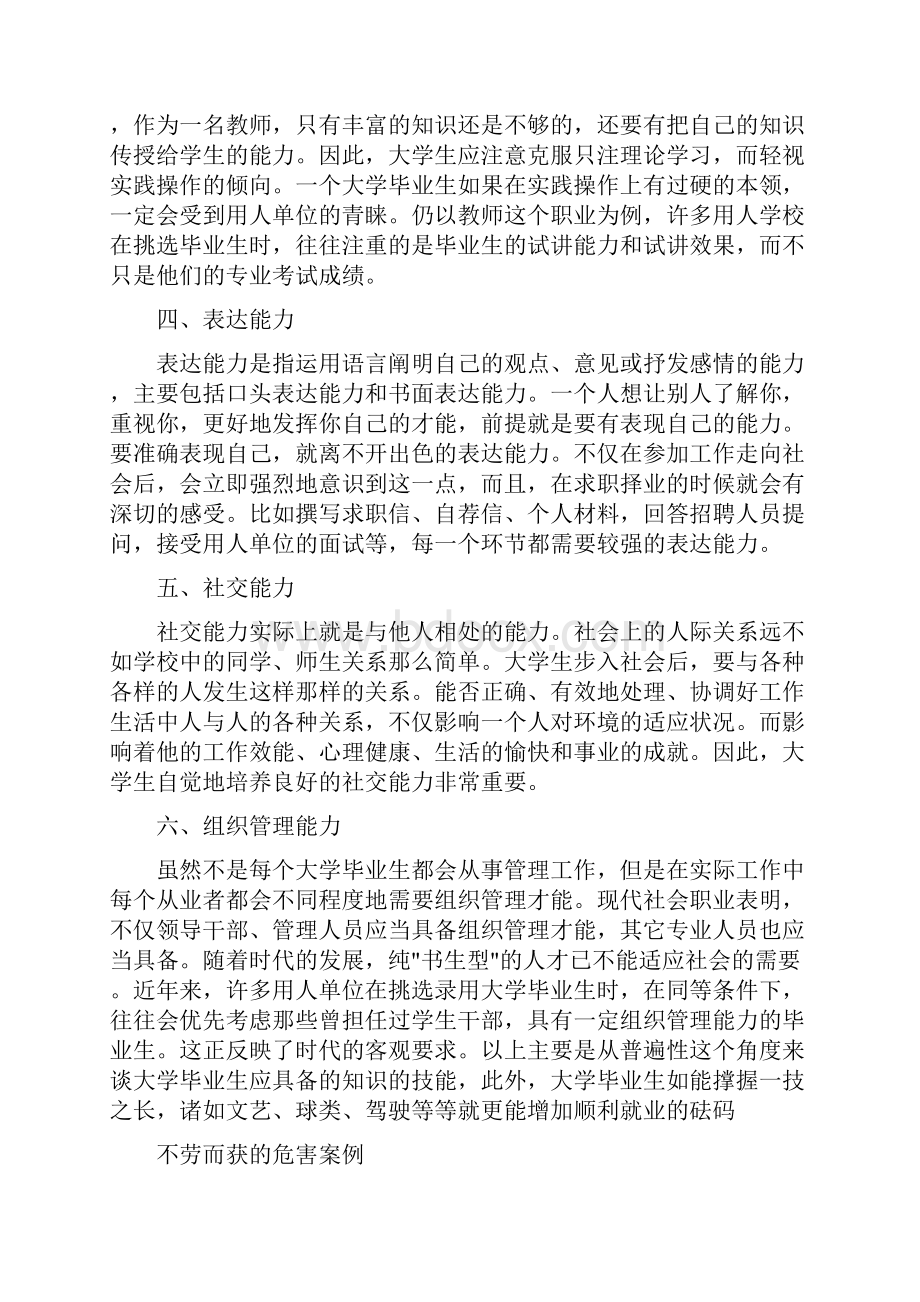 企业家进校园专题讲座几方面.docx_第3页