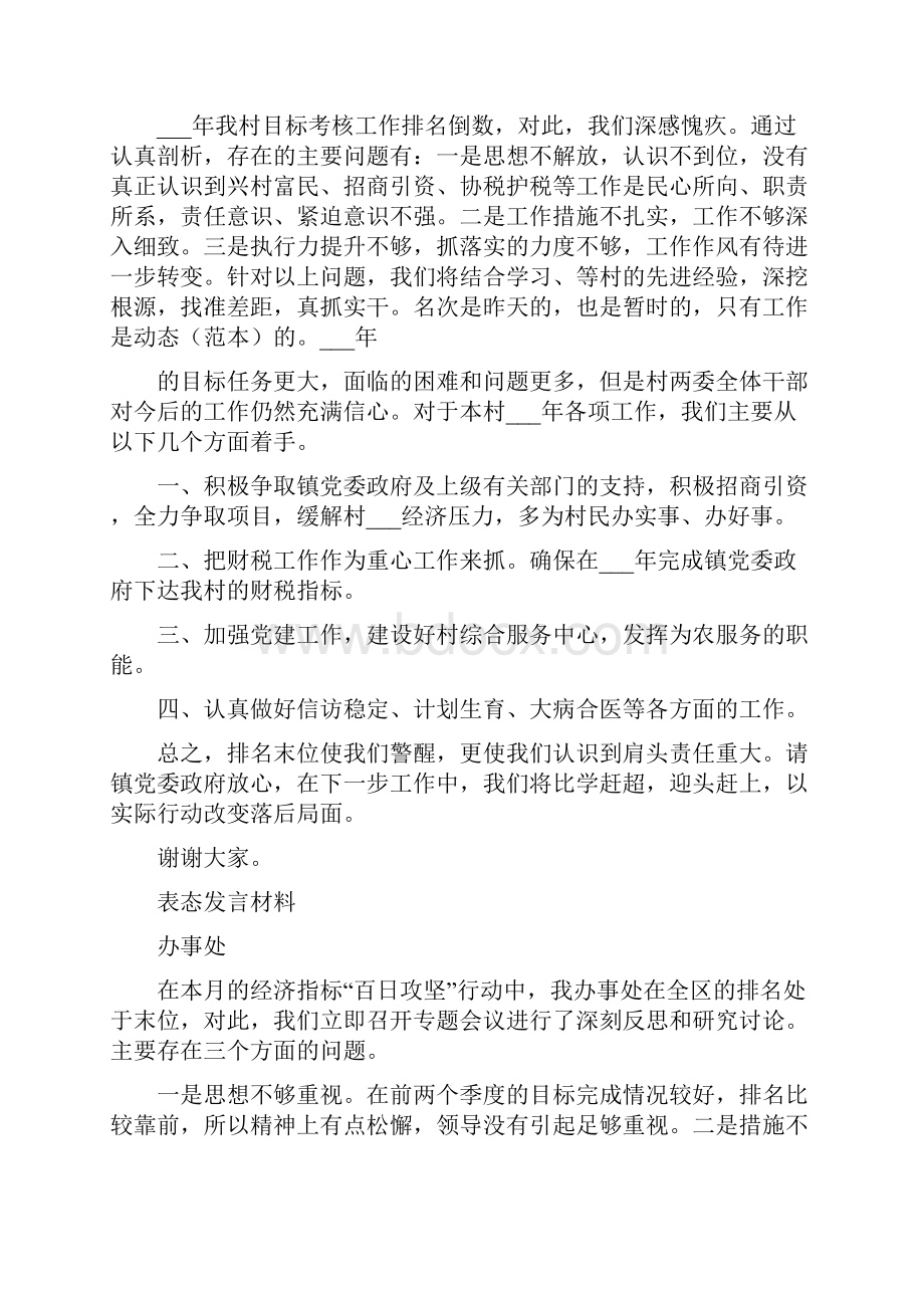 落后单位表态发言.docx_第2页