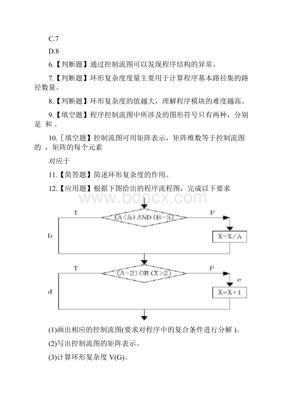 静态检验方题目及答案解析.docx_第3页