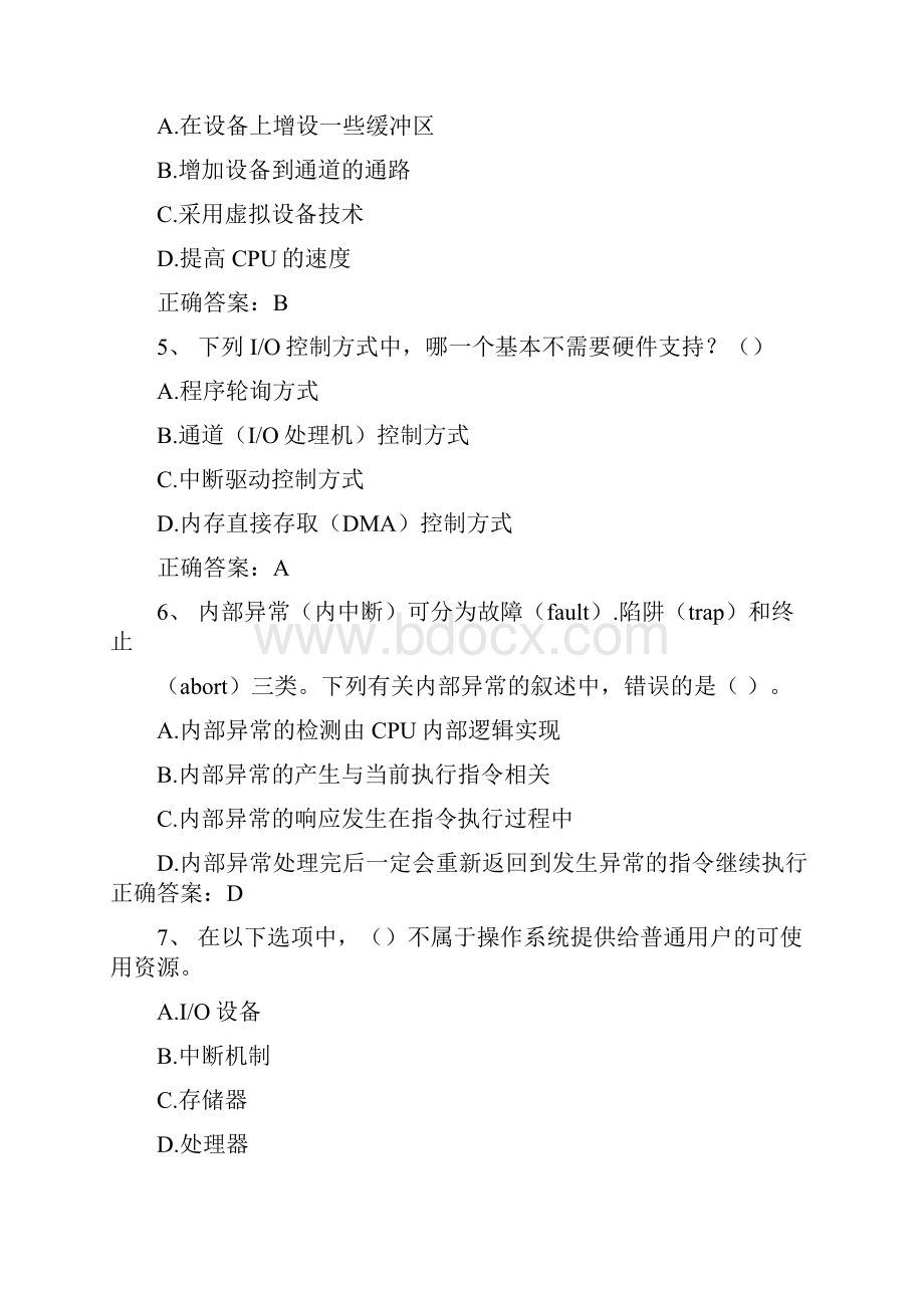 操作系统设备管理习题与答案.docx_第2页