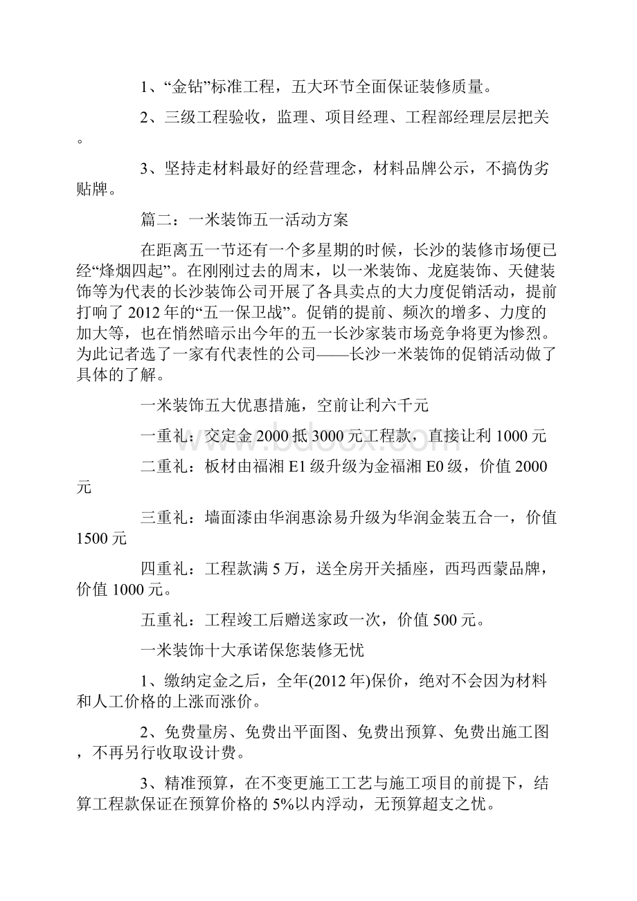 五一装修活动策划方案.docx_第3页