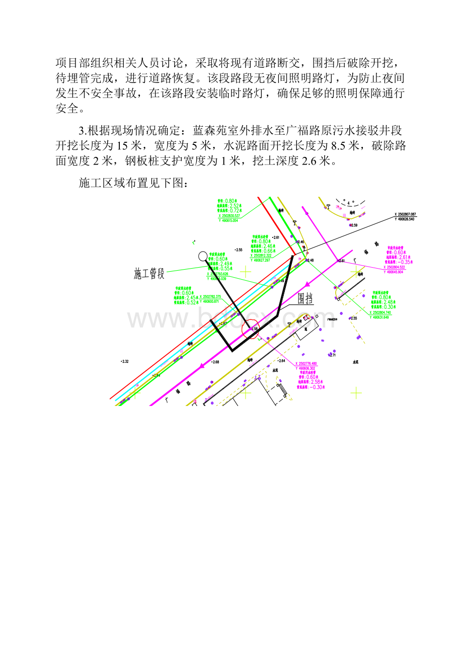 市政接驳井段施工组织设计.docx_第2页