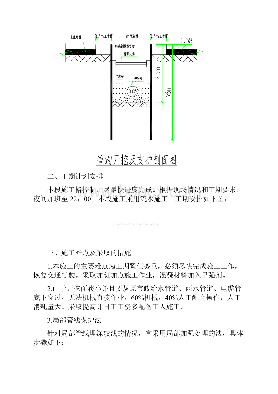 市政接驳井段施工组织设计.docx_第3页