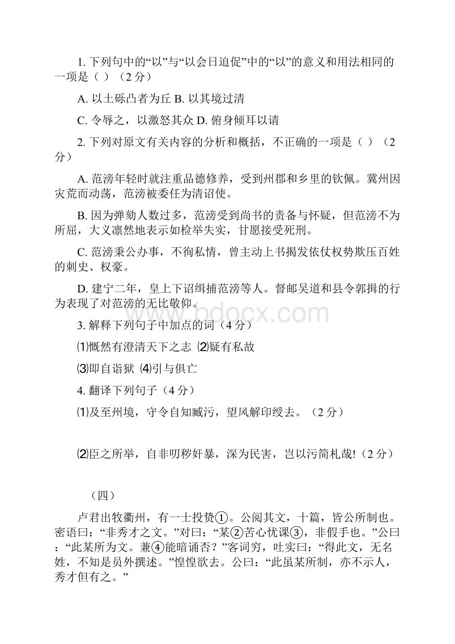 八年级语文课外文言文阅读训练题及答案.docx_第3页