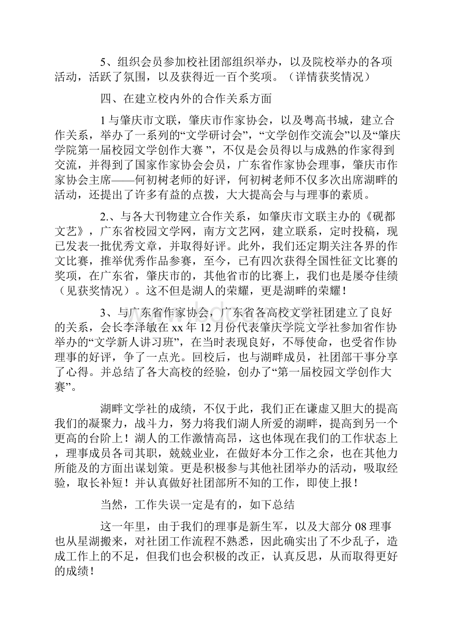 文学社工作总结4篇.docx_第3页