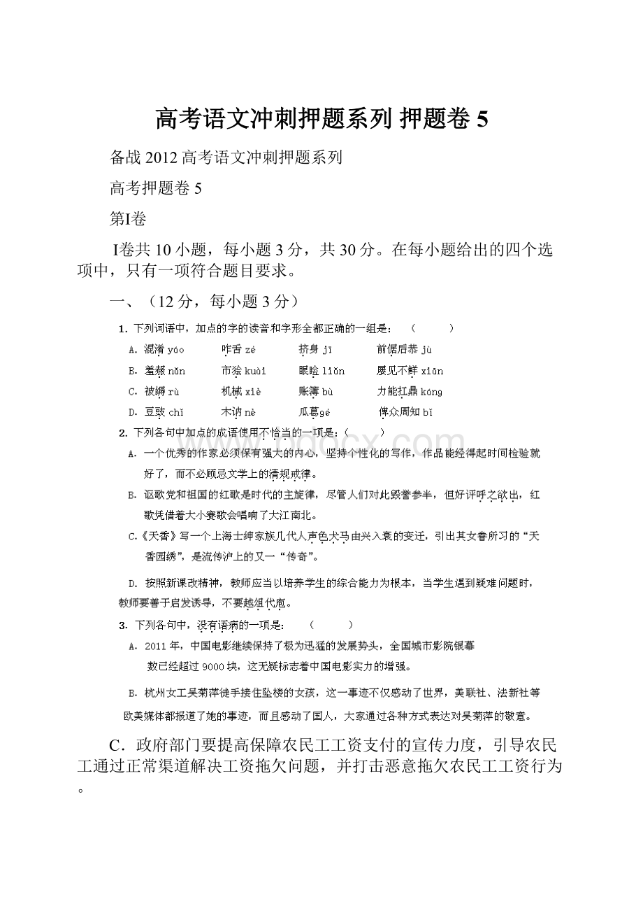 高考语文冲刺押题系列 押题卷 5.docx