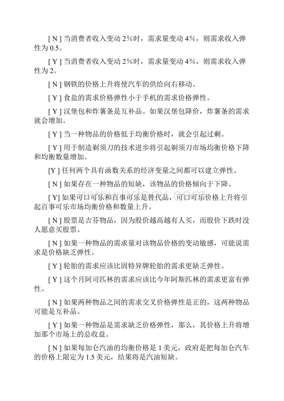 西方经济学复习考试资料.docx_第2页