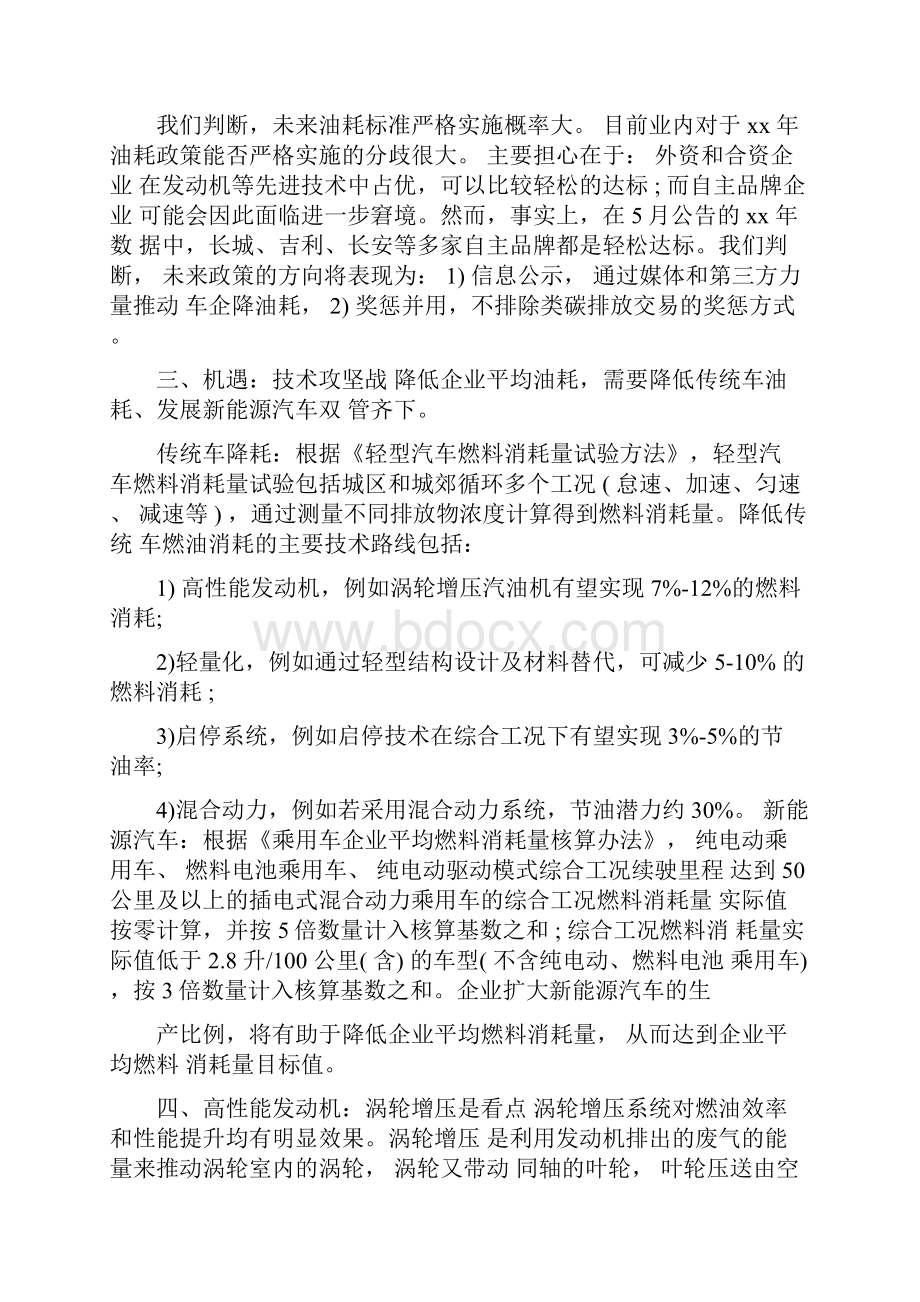 汽车行业的调研报告.docx_第3页