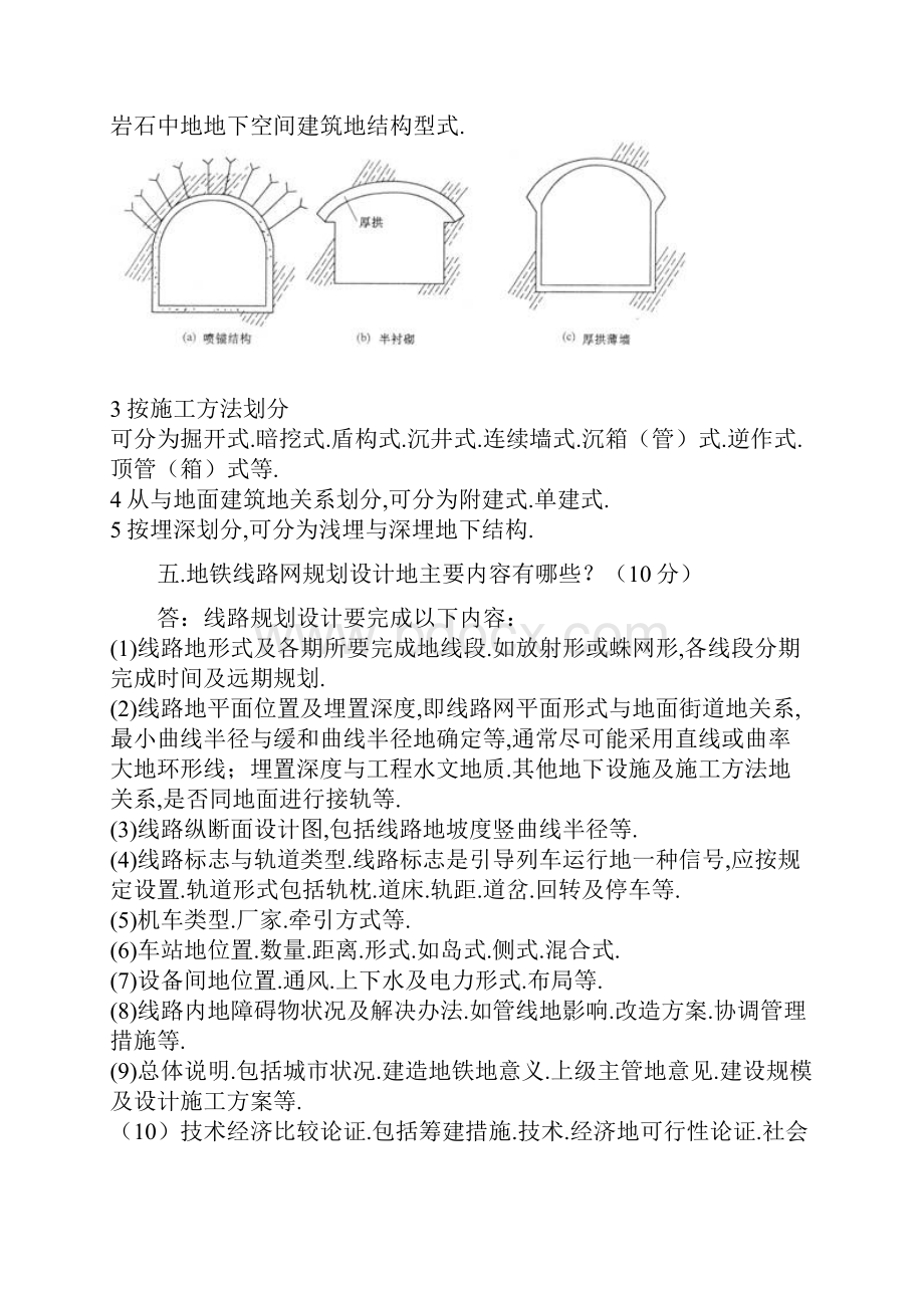 地下建筑与结构综合考试题库整理.docx_第3页