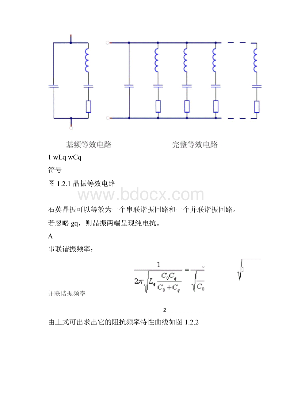 晶体振荡器课程设计.docx_第3页