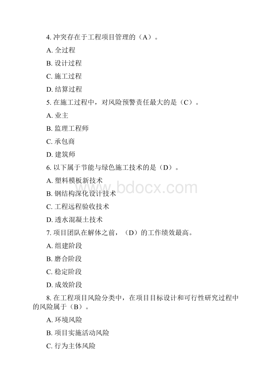 一级建造师网上继续教育选修课试题总合.docx_第2页