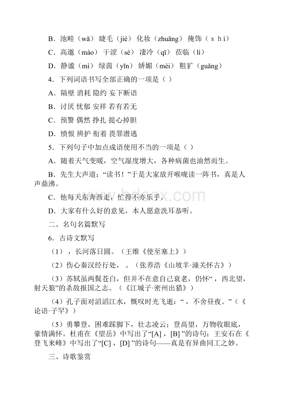 精选3份合集吉林省辽源市语文七年级上期末质量检测模拟试题.docx_第2页