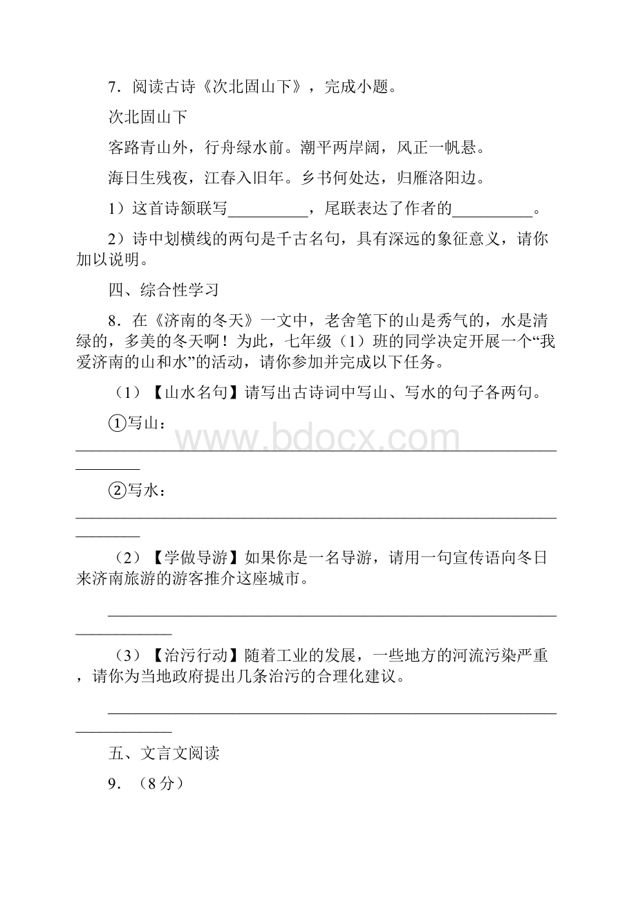 精选3份合集吉林省辽源市语文七年级上期末质量检测模拟试题.docx_第3页