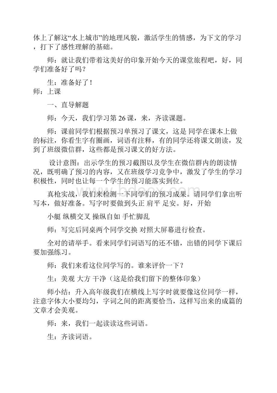 《威尼斯的小艇》第一课时教学设计.docx_第2页