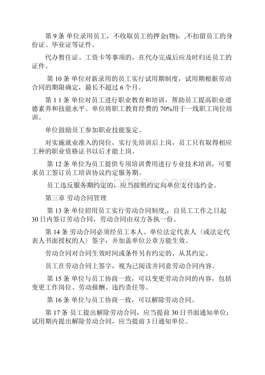 最新劳动用工管理制度资料.docx_第2页