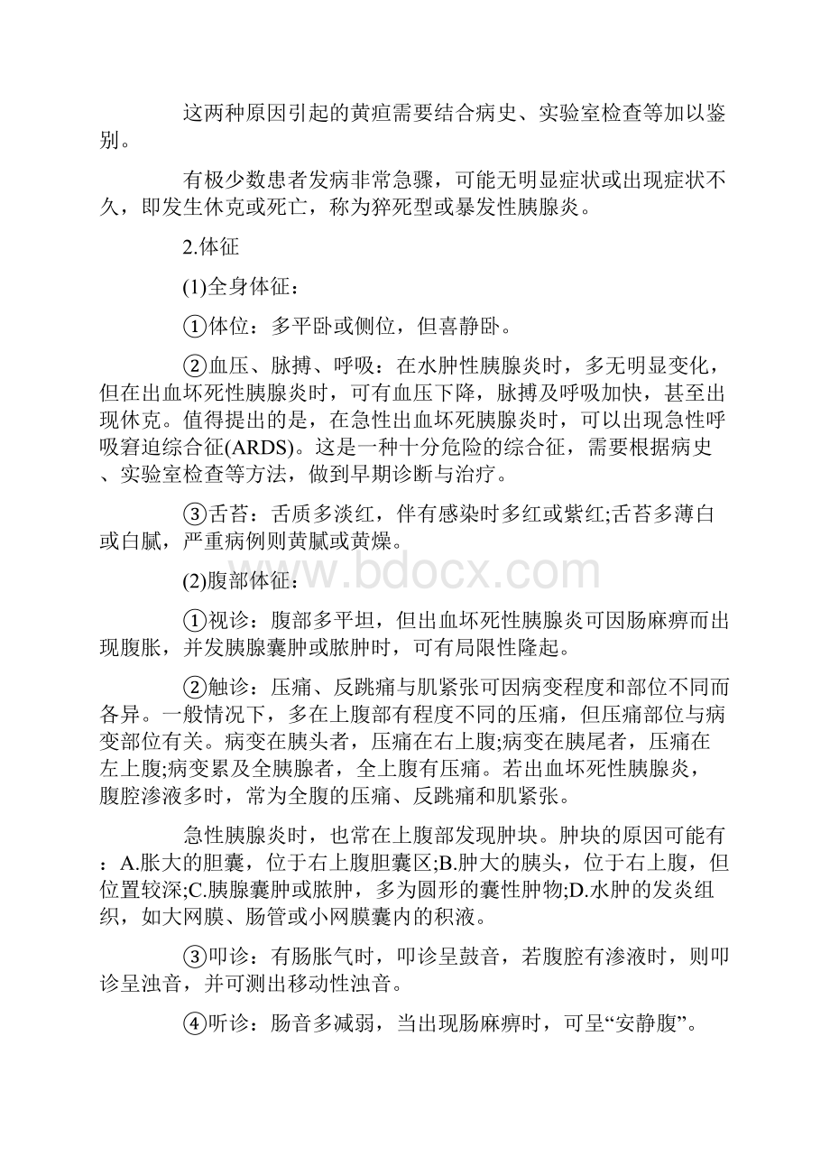 胰腺炎的相关知识.docx_第2页