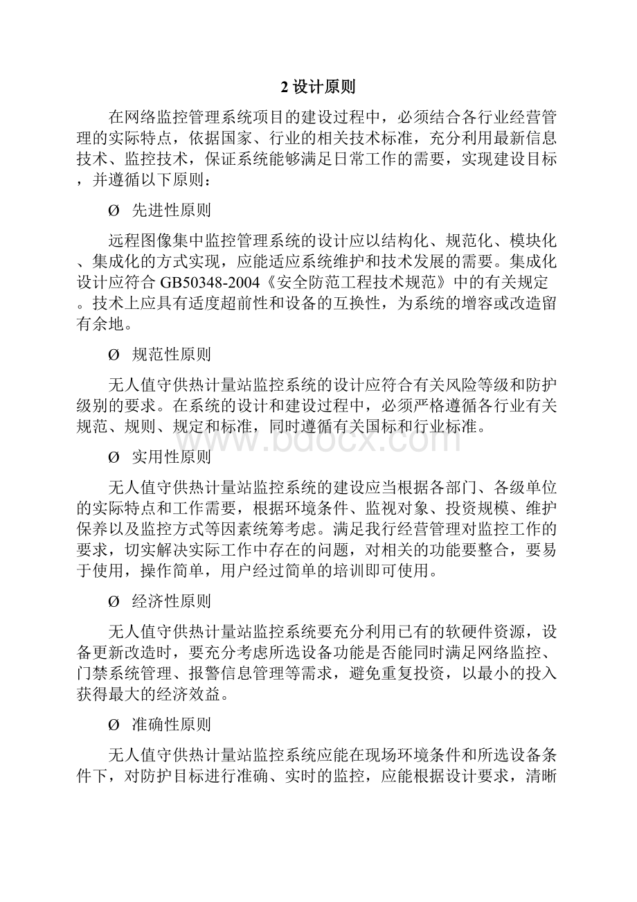 供热制冷共用系统控制方案.docx_第2页