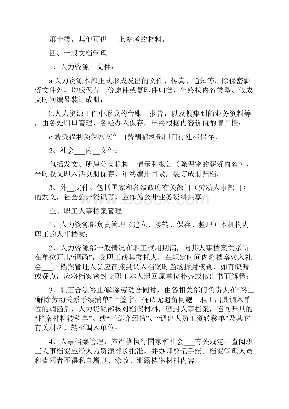 社会组织人事档案管理制度.docx_第2页