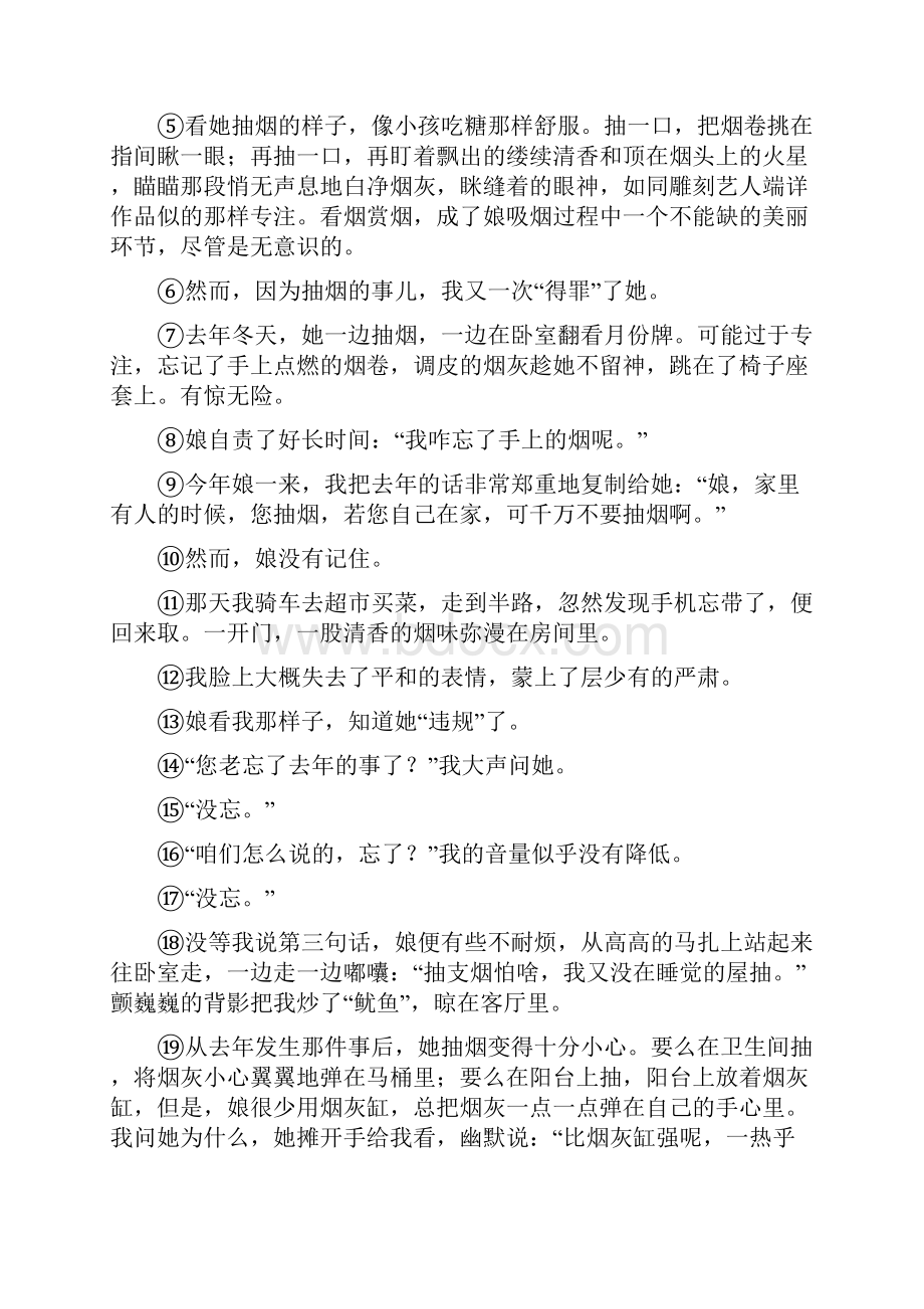 人教版版中考一模语文试题I卷精编.docx_第2页