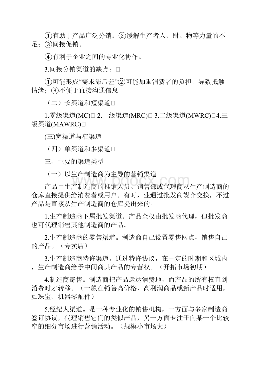 营销渠道管理复习资料.docx_第3页