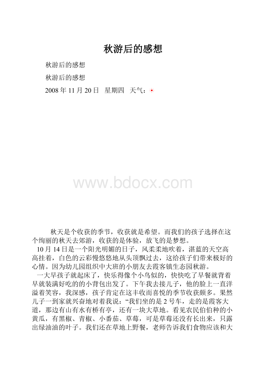 秋游后的感想.docx_第1页