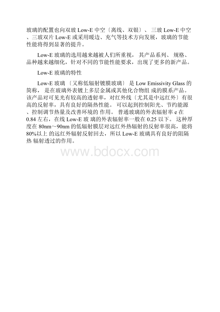 LOWE玻璃的选择与分类.docx_第2页