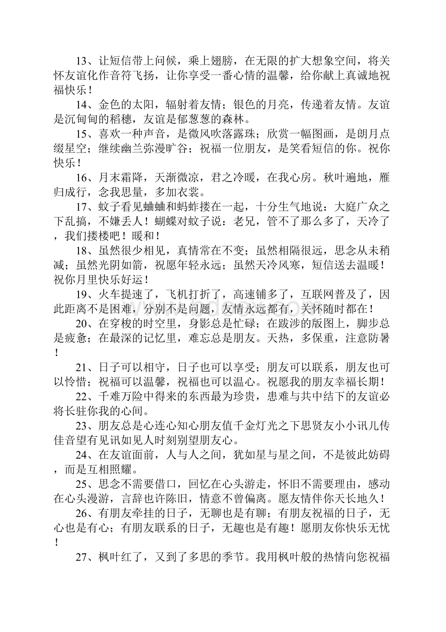 祝福留言板留言大全.docx_第2页