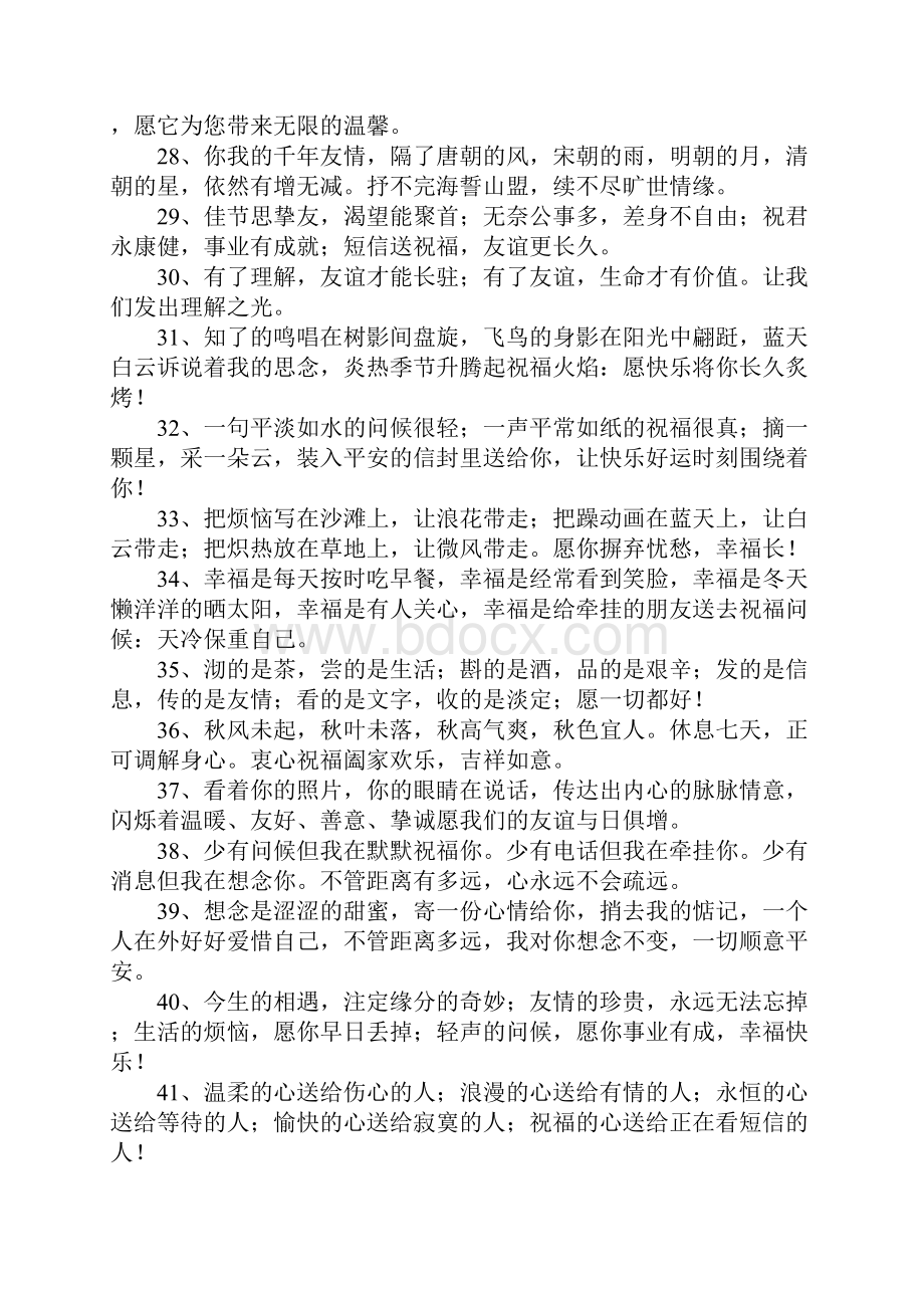 祝福留言板留言大全.docx_第3页