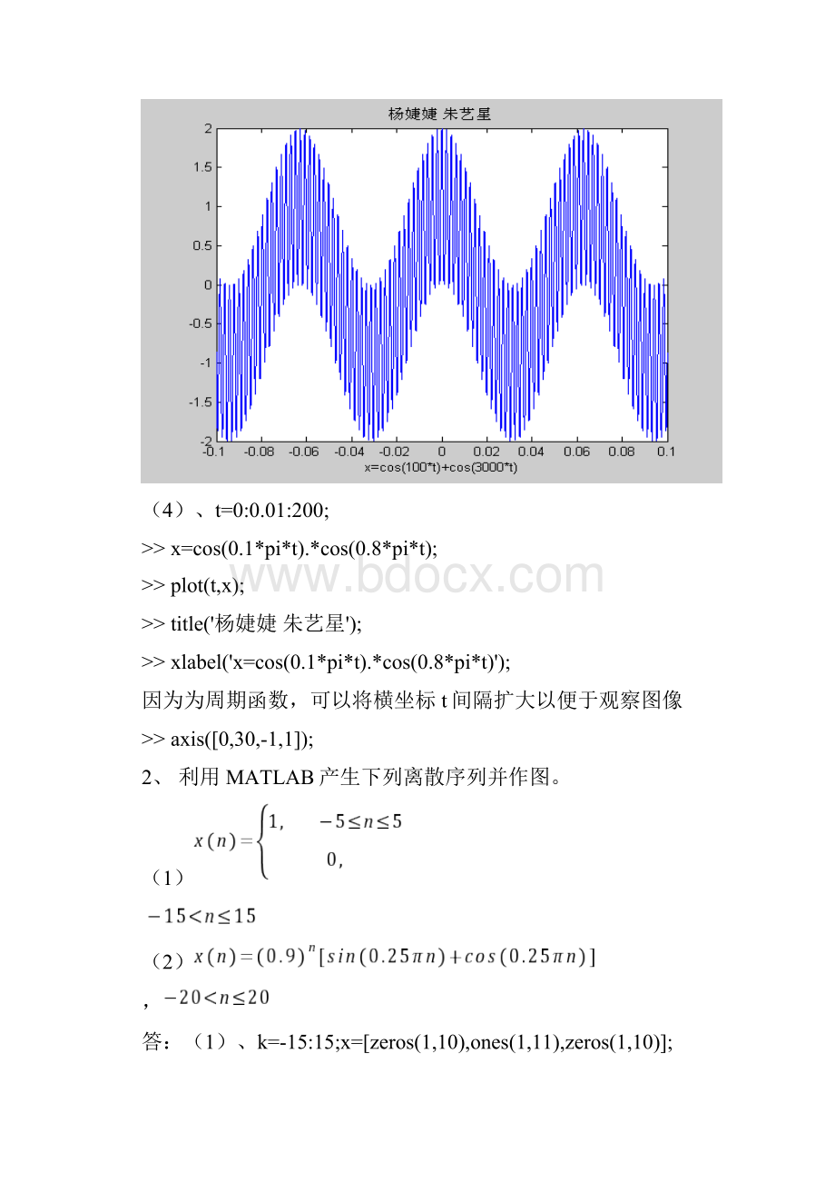 matlab信号与系统实验报告.docx_第3页