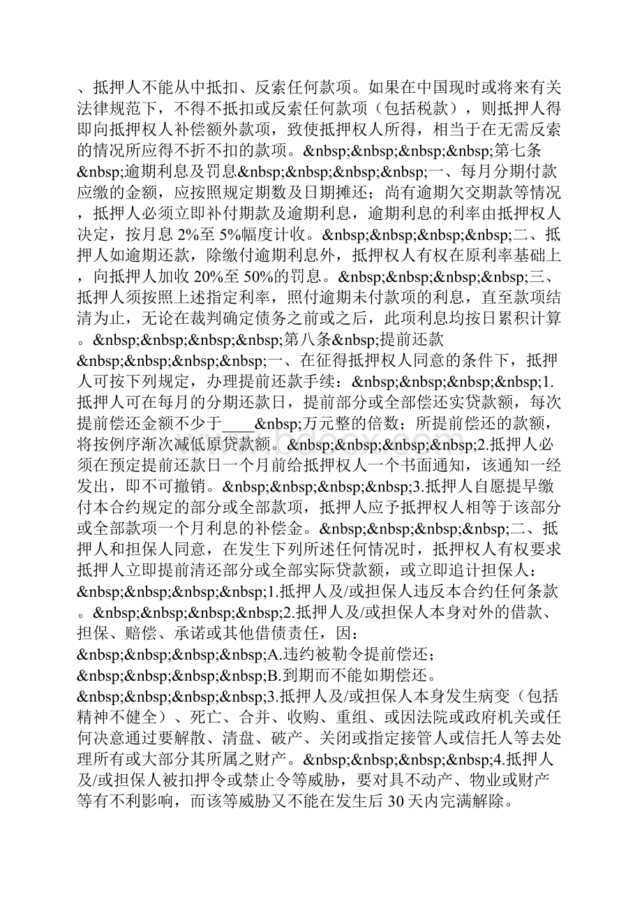 房产抵押借款合同0.docx_第3页