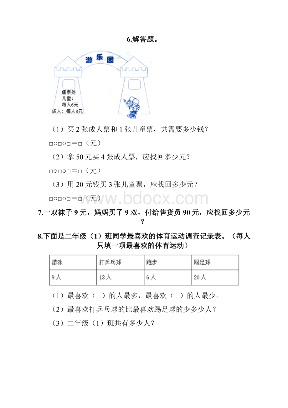 人教版二年级数学下册《解决问题》专项练习题及答案精选题.docx_第2页