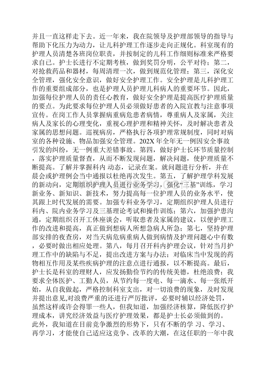 儿科护士教学工作总结精选7篇儿科护理教学工作总结.docx_第2页