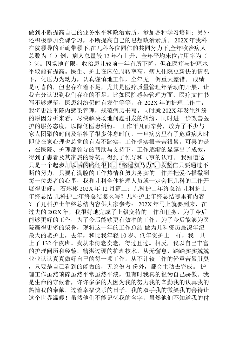 儿科护士教学工作总结精选7篇儿科护理教学工作总结.docx_第3页