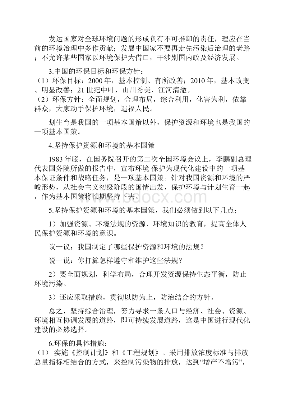 九年级思品活动课教案3.docx_第2页