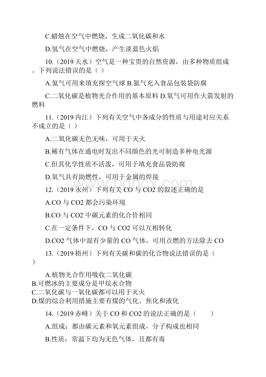 届中考化学专项练习二氧化碳和一氧化碳.docx_第3页