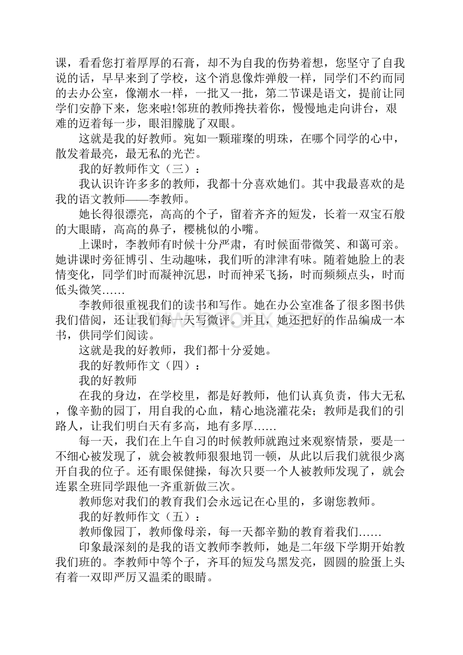 我的好老师作文30篇.docx_第3页