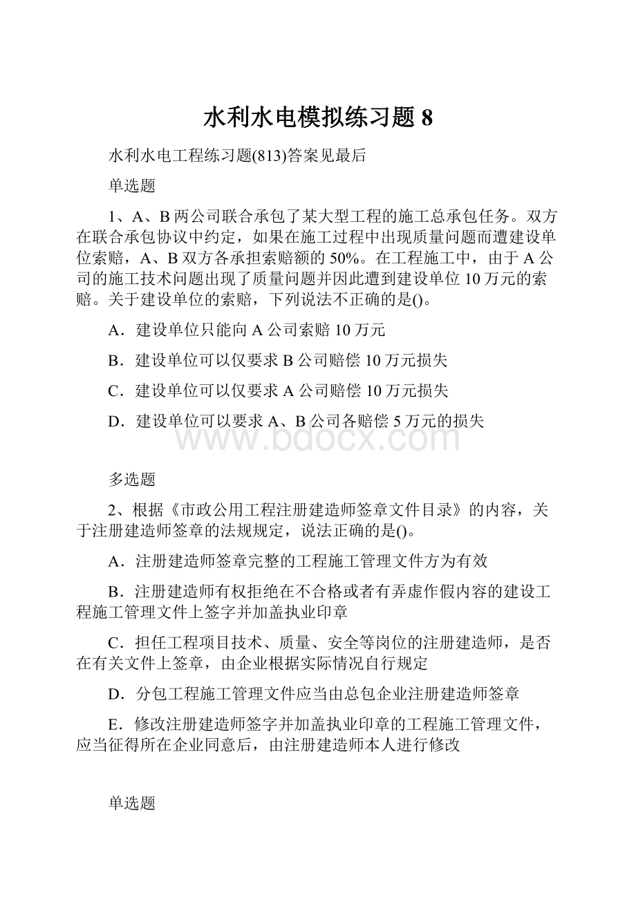 水利水电模拟练习题8.docx_第1页