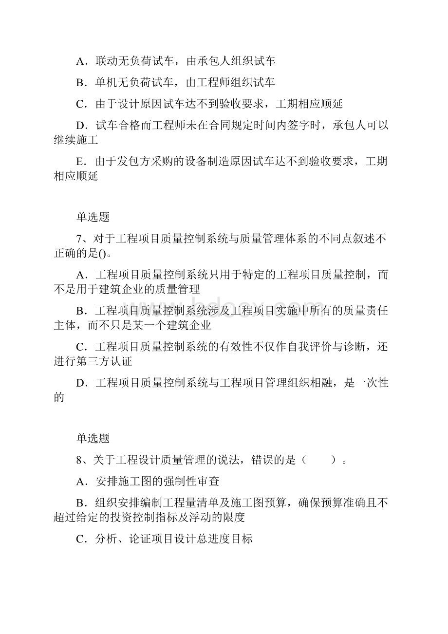 水利水电模拟练习题8.docx_第3页