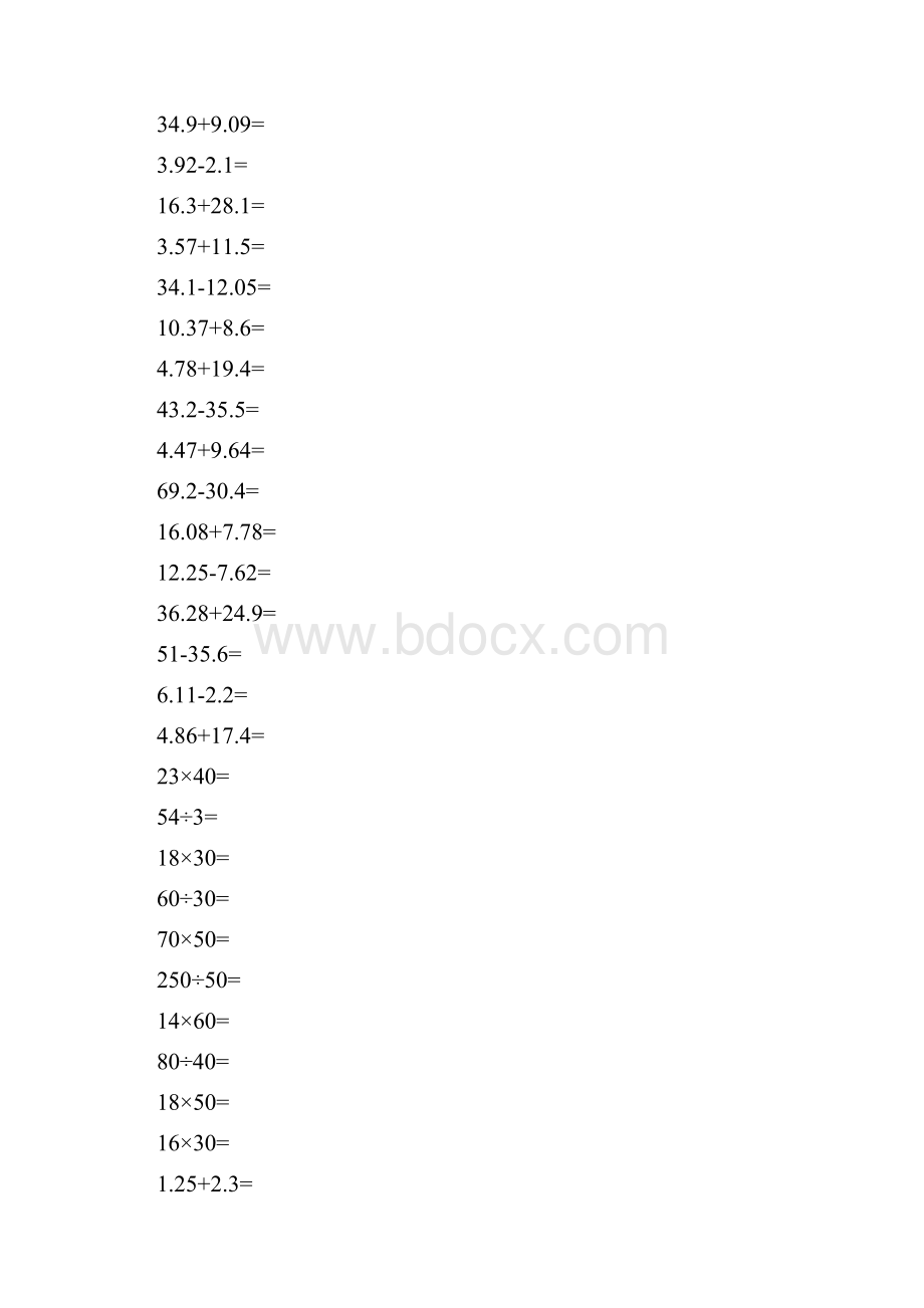 最新四年级下口算题卡.docx_第2页