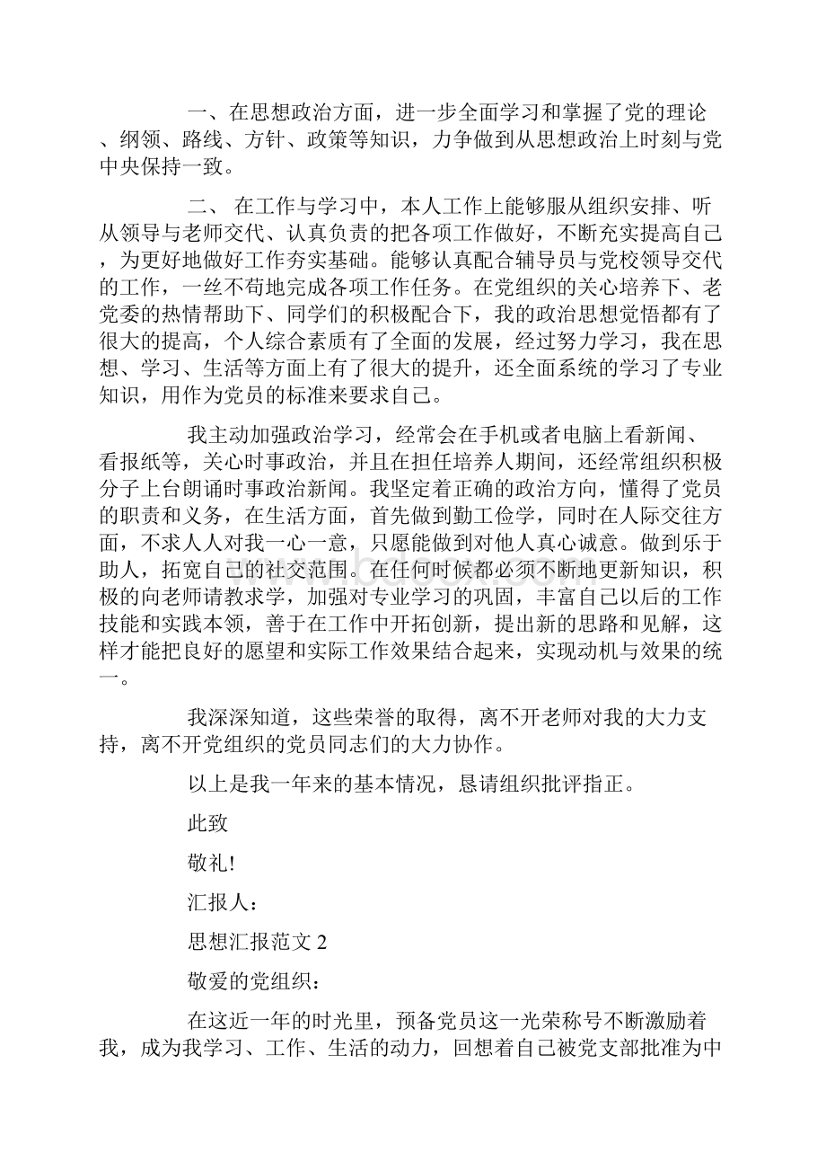 900字的大学生入党思想汇报范文五篇.docx_第2页