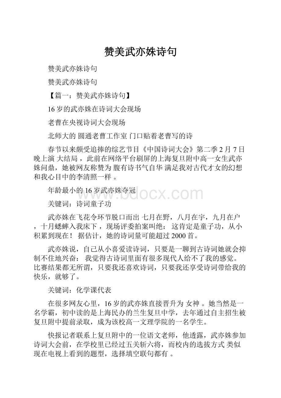 赞美武亦姝诗句.docx